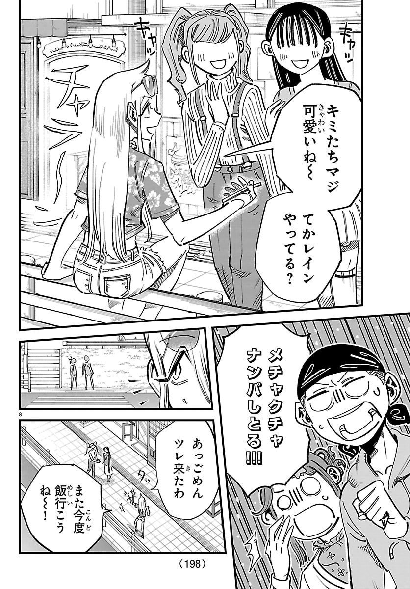 Girly Debut - Chapter 4 - Page 8