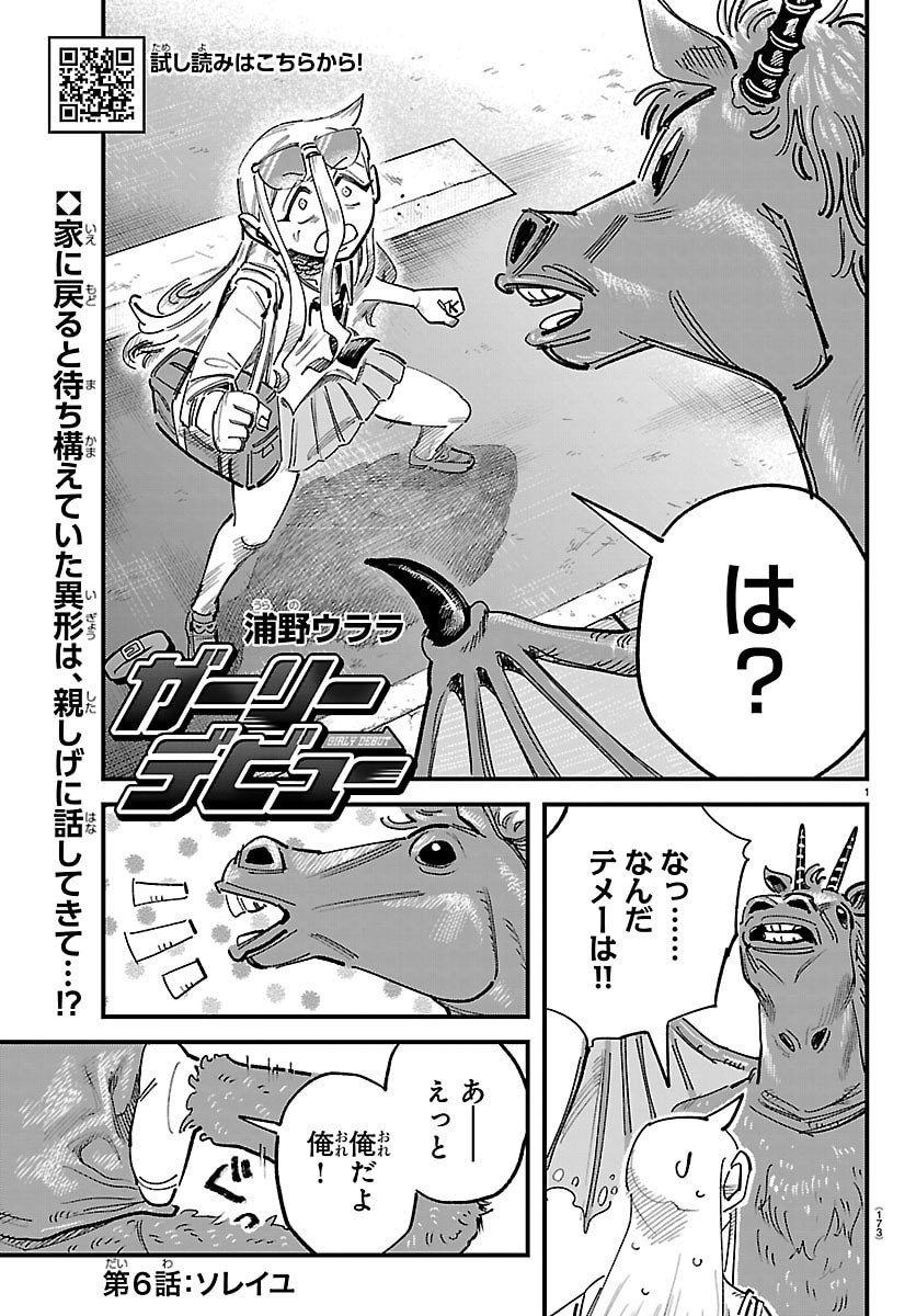 Girly Debut - Chapter 6 - Page 1