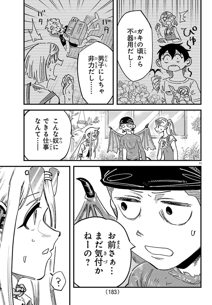 Girly Debut - Chapter 6 - Page 11