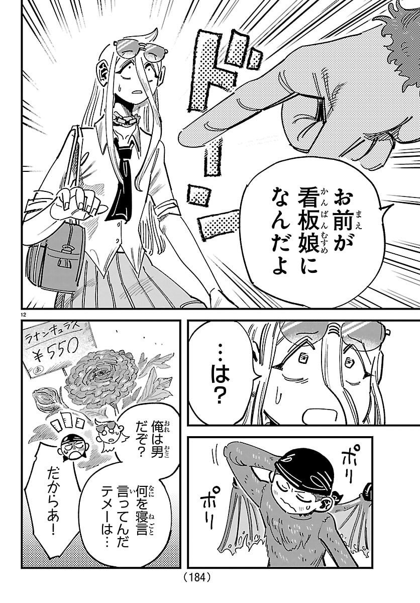 Girly Debut - Chapter 6 - Page 12