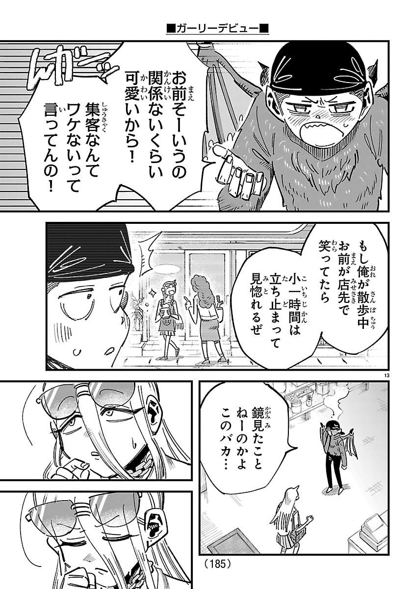 Girly Debut - Chapter 6 - Page 13