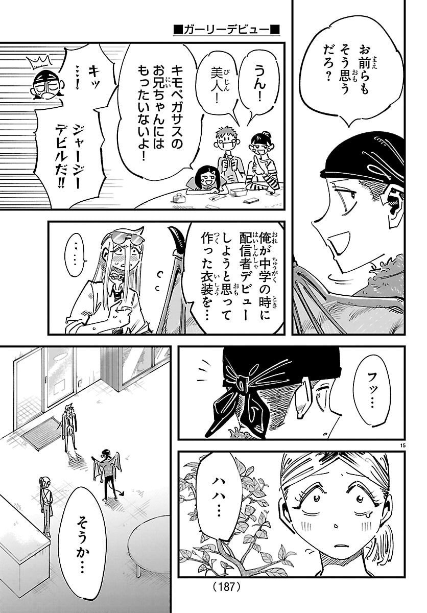 Girly Debut - Chapter 6 - Page 15