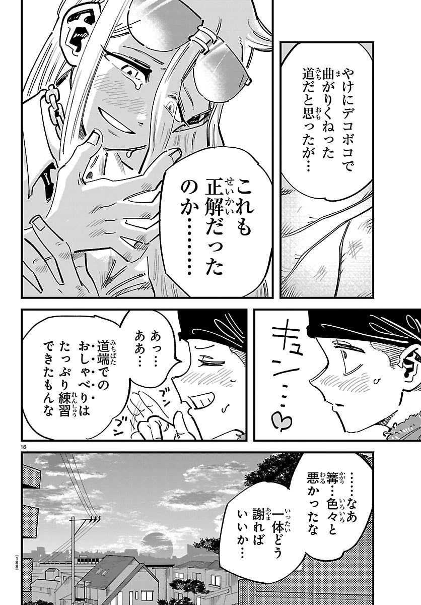 Girly Debut - Chapter 6 - Page 16