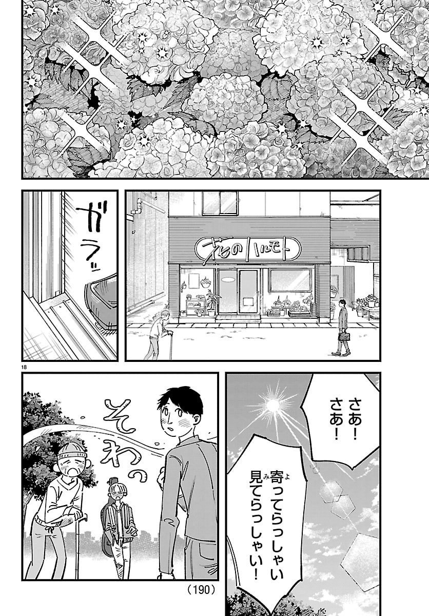 Girly Debut - Chapter 6 - Page 18