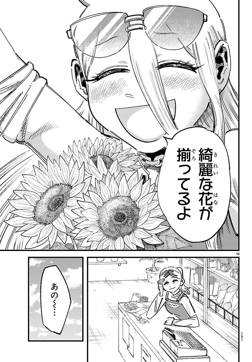 Girly Debut - Chapter 6 - Page 19