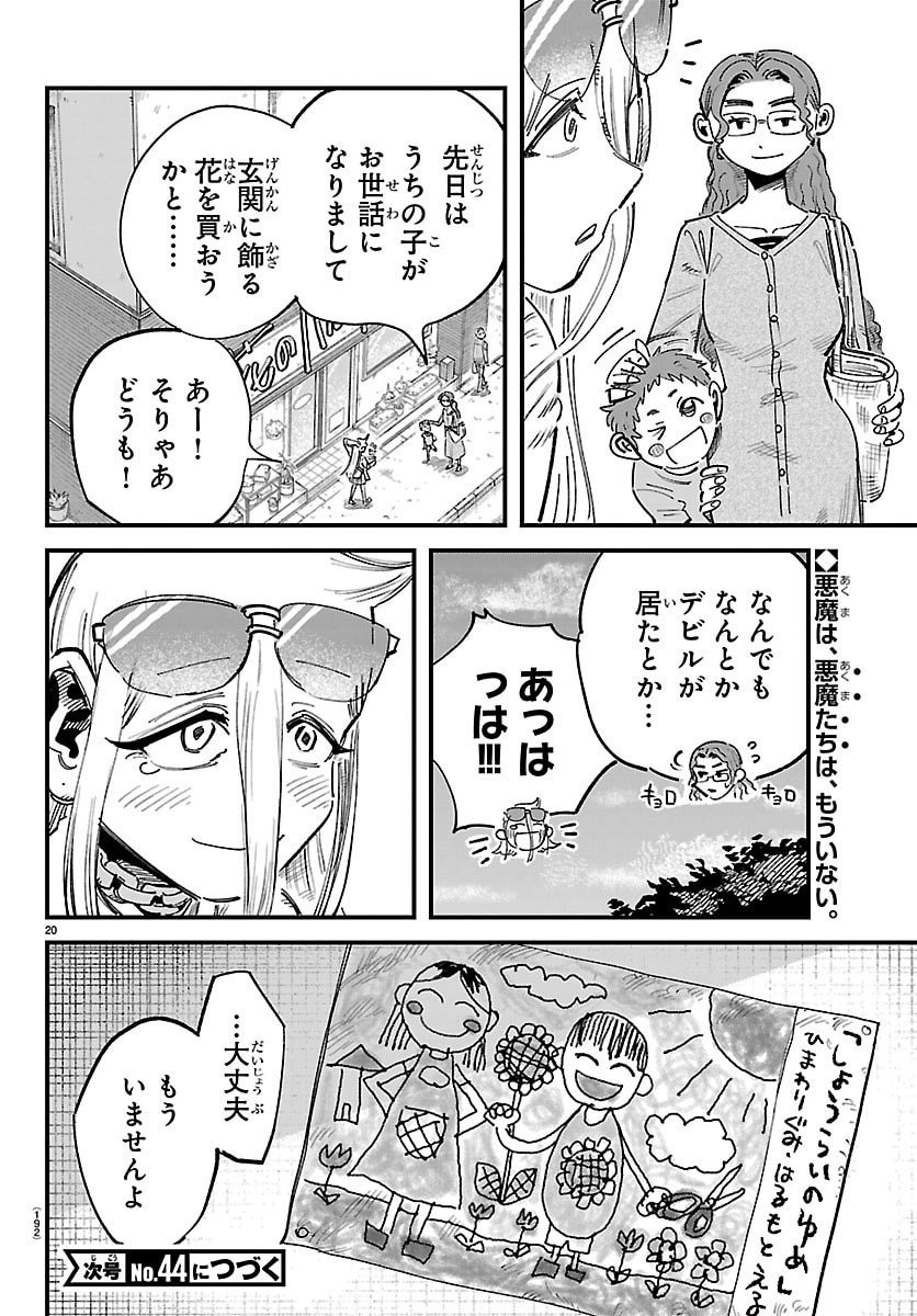 Girly Debut - Chapter 6 - Page 20