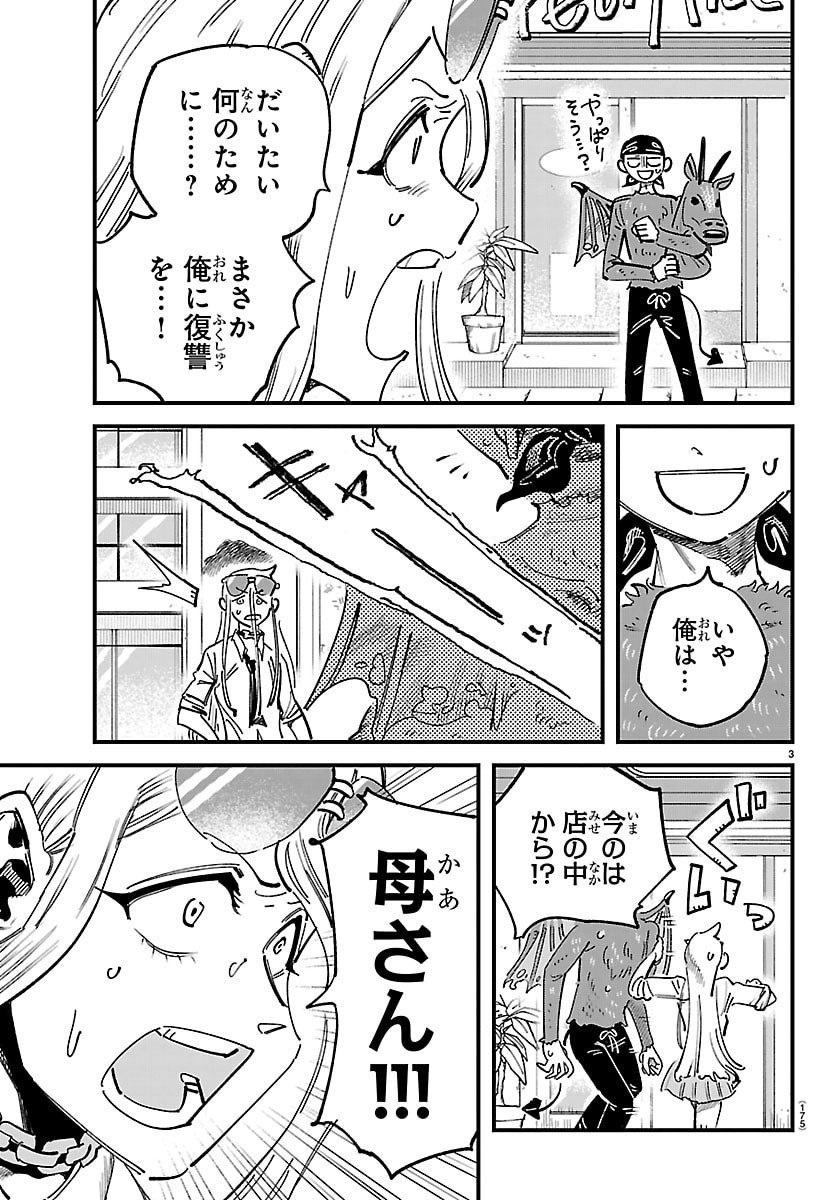 Girly Debut - Chapter 6 - Page 3