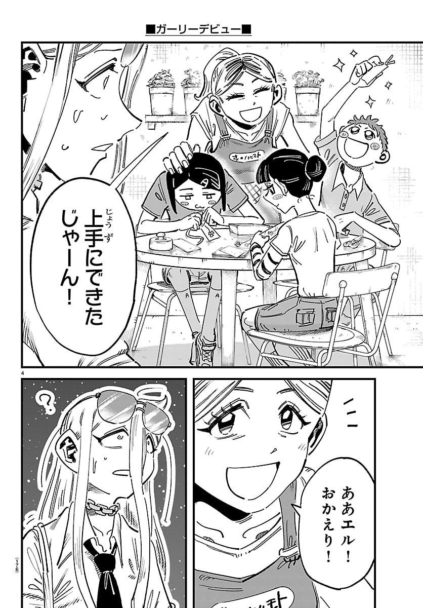 Girly Debut - Chapter 6 - Page 4