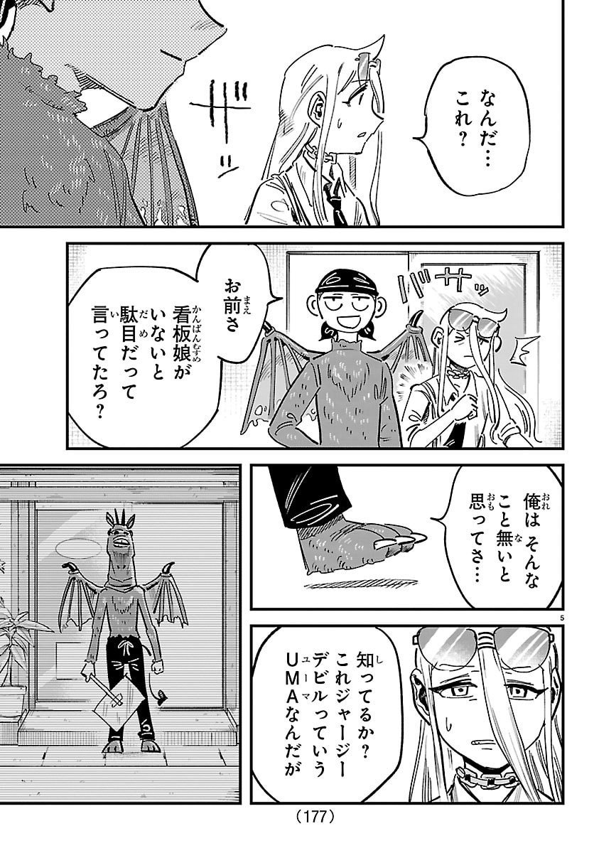 Girly Debut - Chapter 6 - Page 5