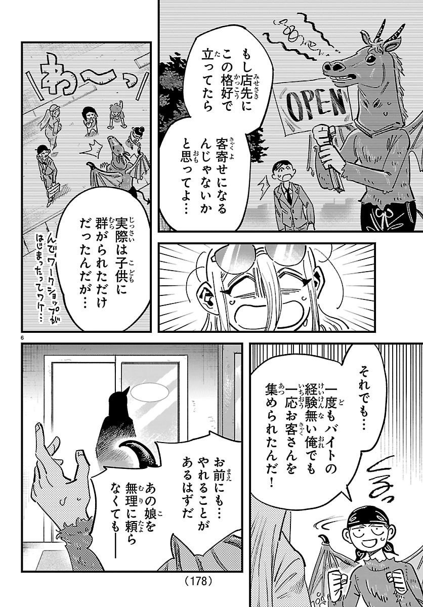 Girly Debut - Chapter 6 - Page 6