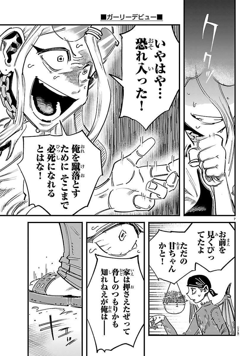 Girly Debut - Chapter 6 - Page 7