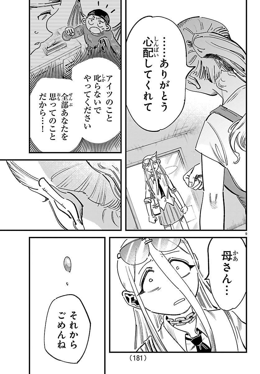 Girly Debut - Chapter 6 - Page 9