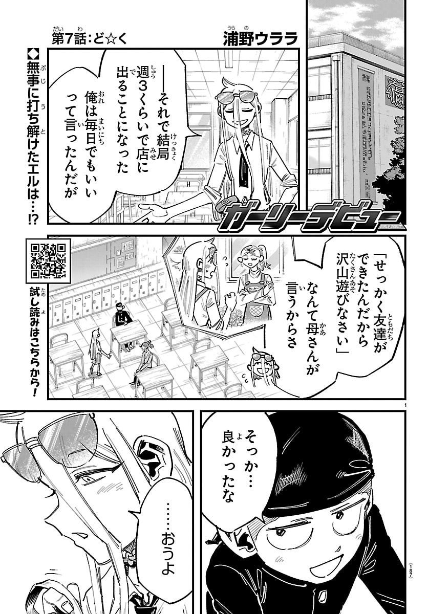 Girly Debut - Chapter 7 - Page 1