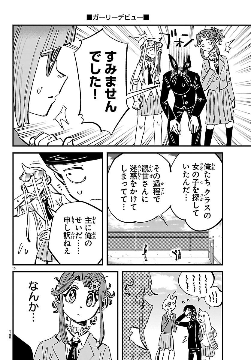 Girly Debut - Chapter 7 - Page 10