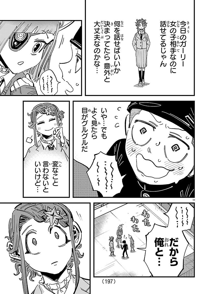 Girly Debut - Chapter 7 - Page 11