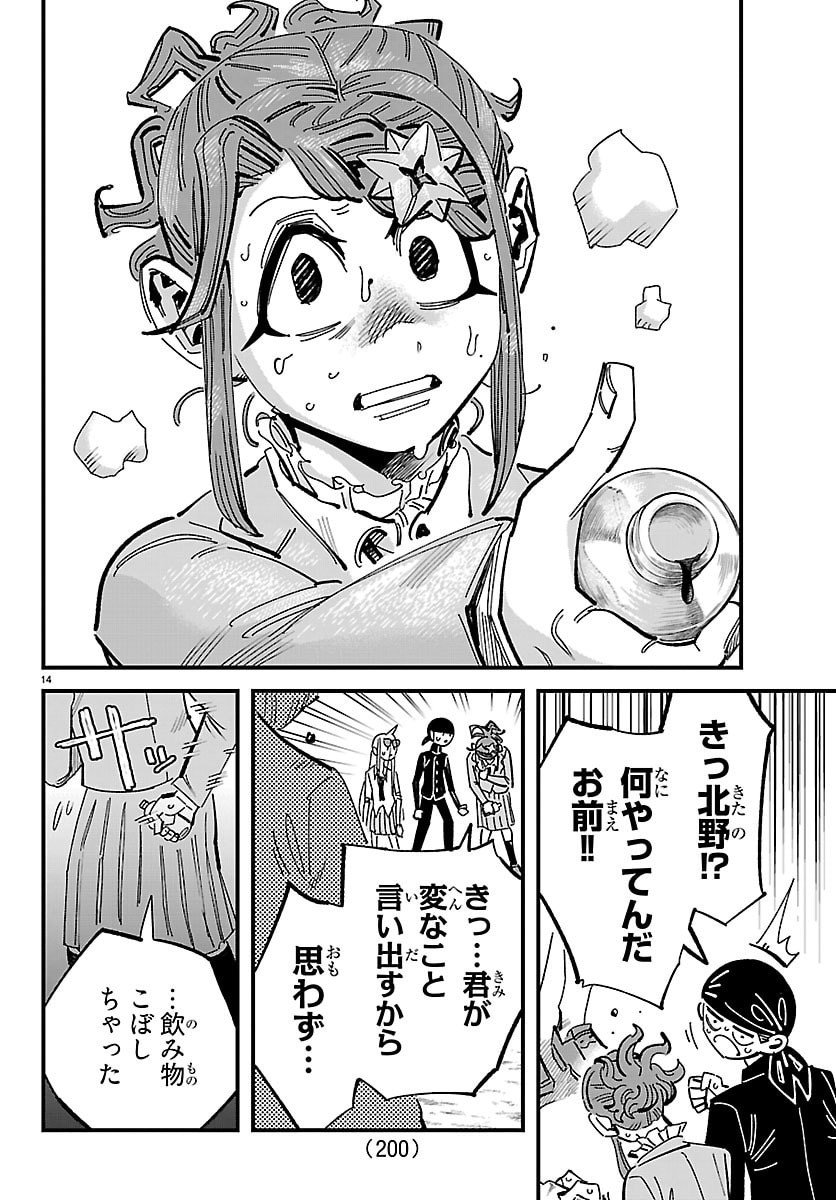 Girly Debut - Chapter 7 - Page 14