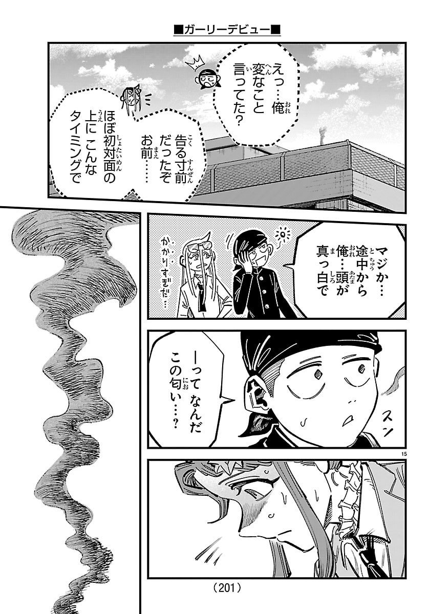 Girly Debut - Chapter 7 - Page 15