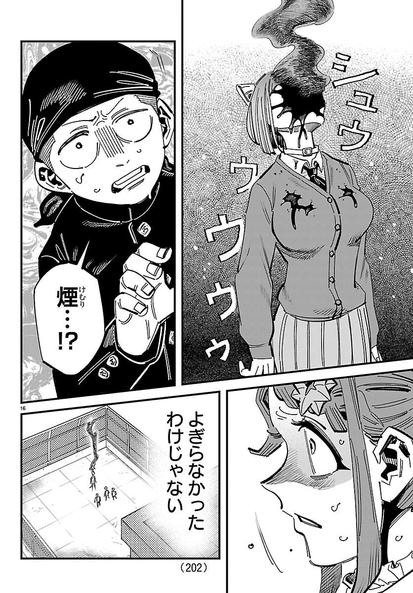 Girly Debut - Chapter 7 - Page 16