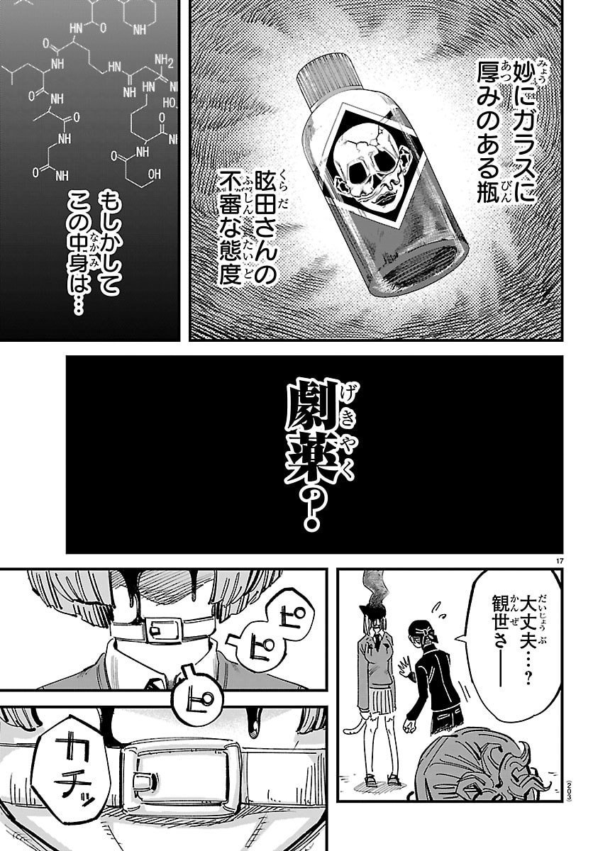 Girly Debut - Chapter 7 - Page 17