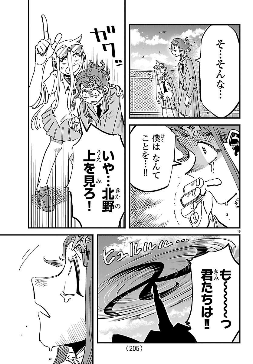 Girly Debut - Chapter 7 - Page 19