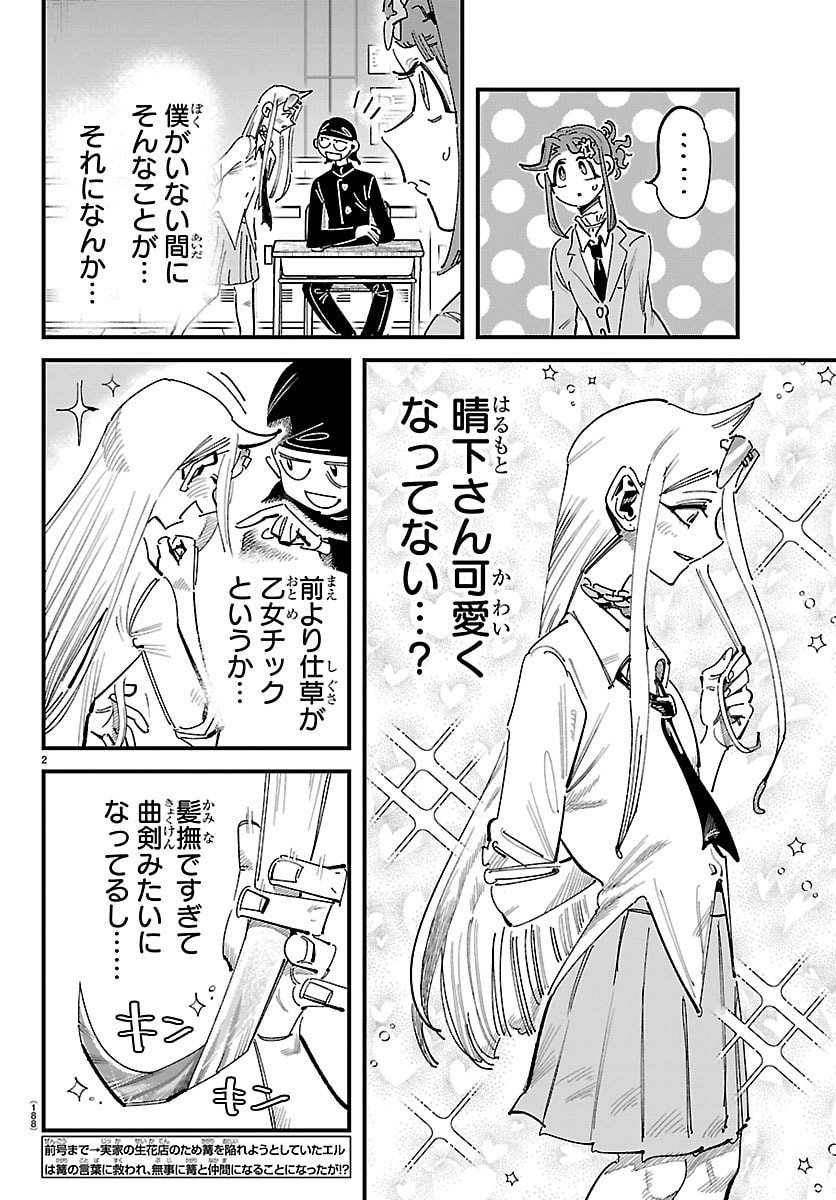 Girly Debut - Chapter 7 - Page 2