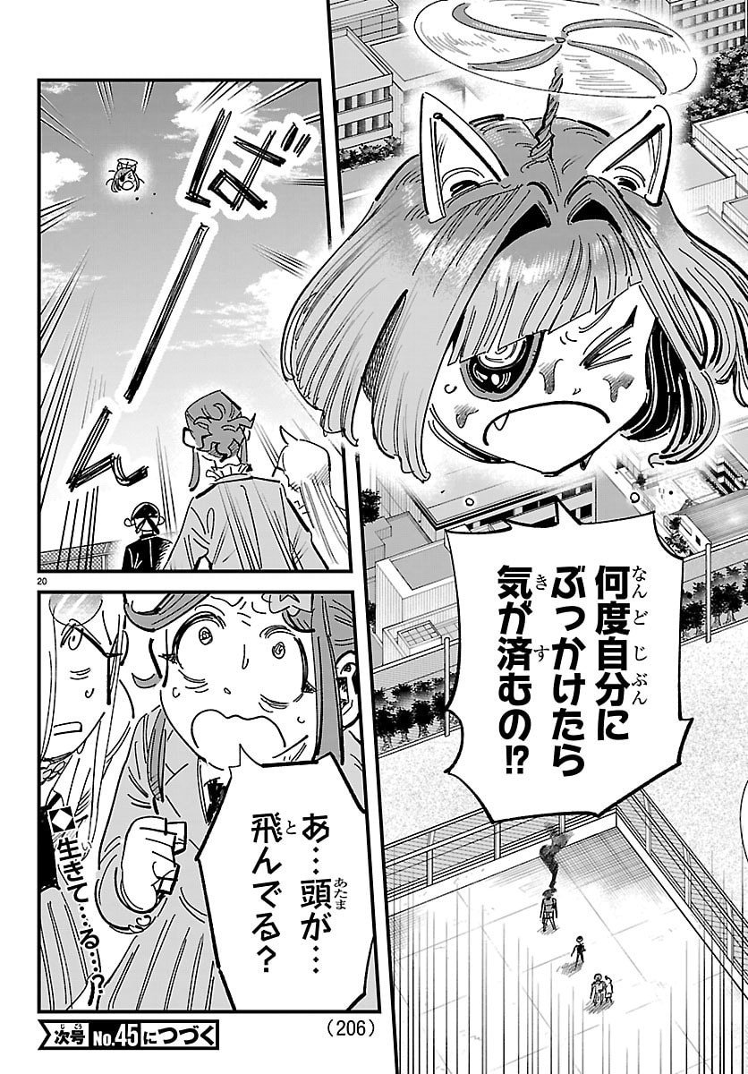 Girly Debut - Chapter 7 - Page 20