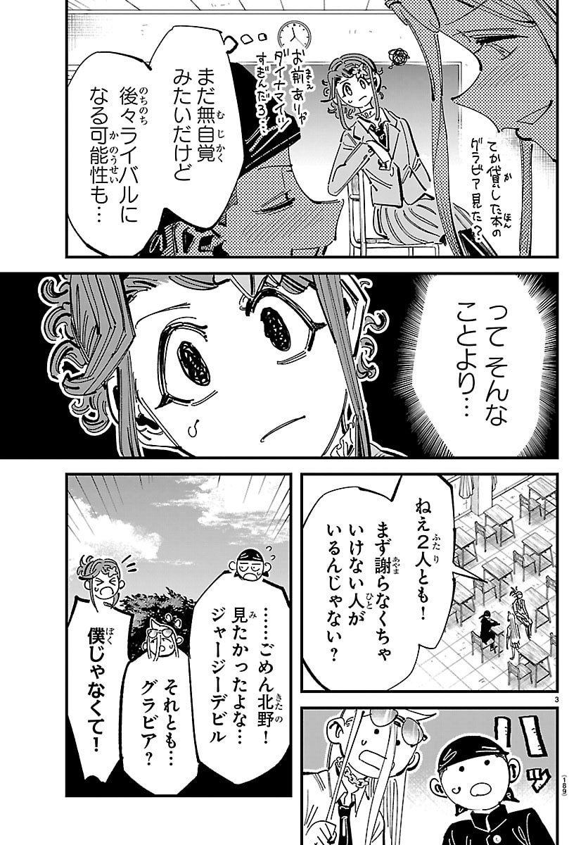 Girly Debut - Chapter 7 - Page 3