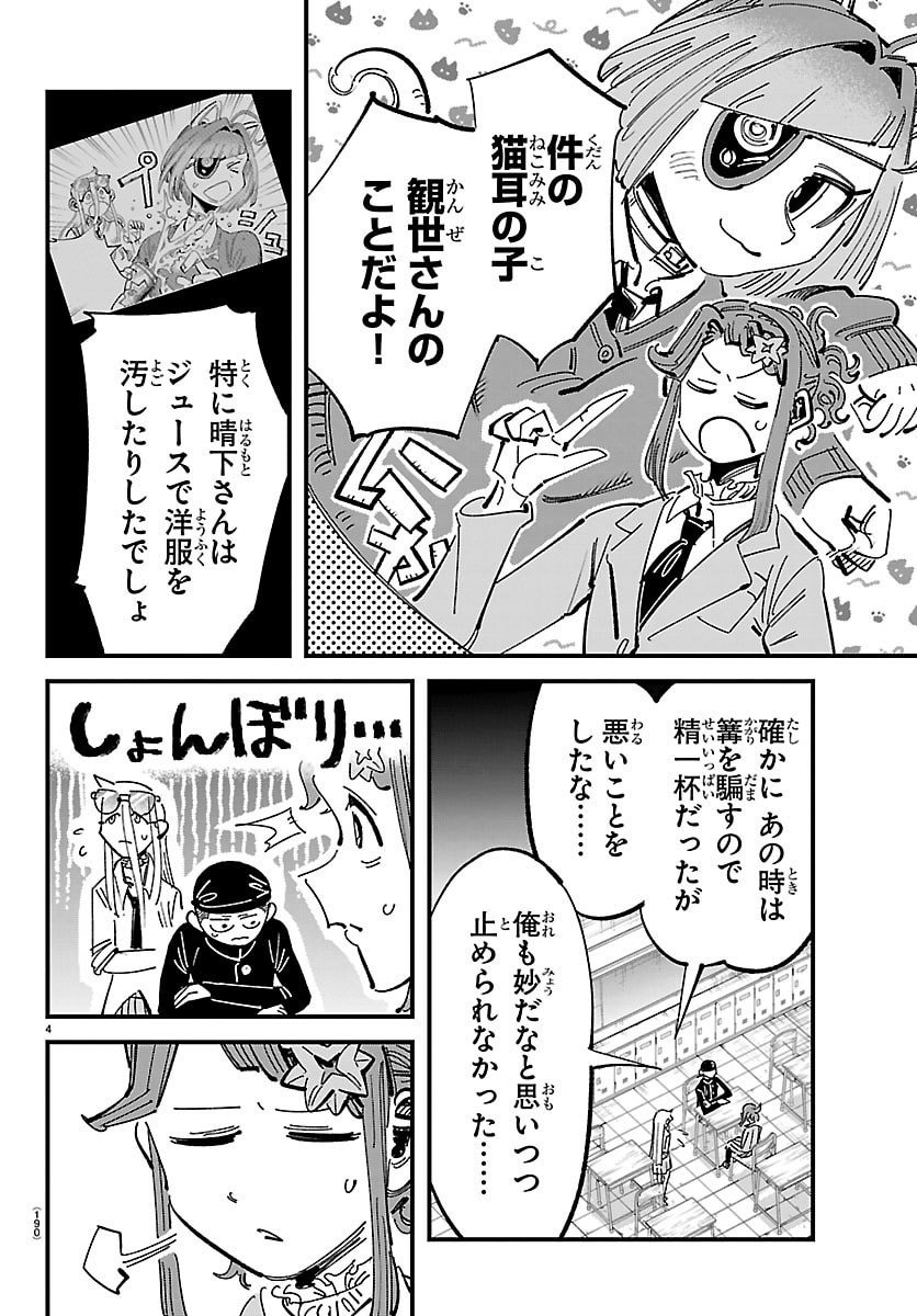 Girly Debut - Chapter 7 - Page 4