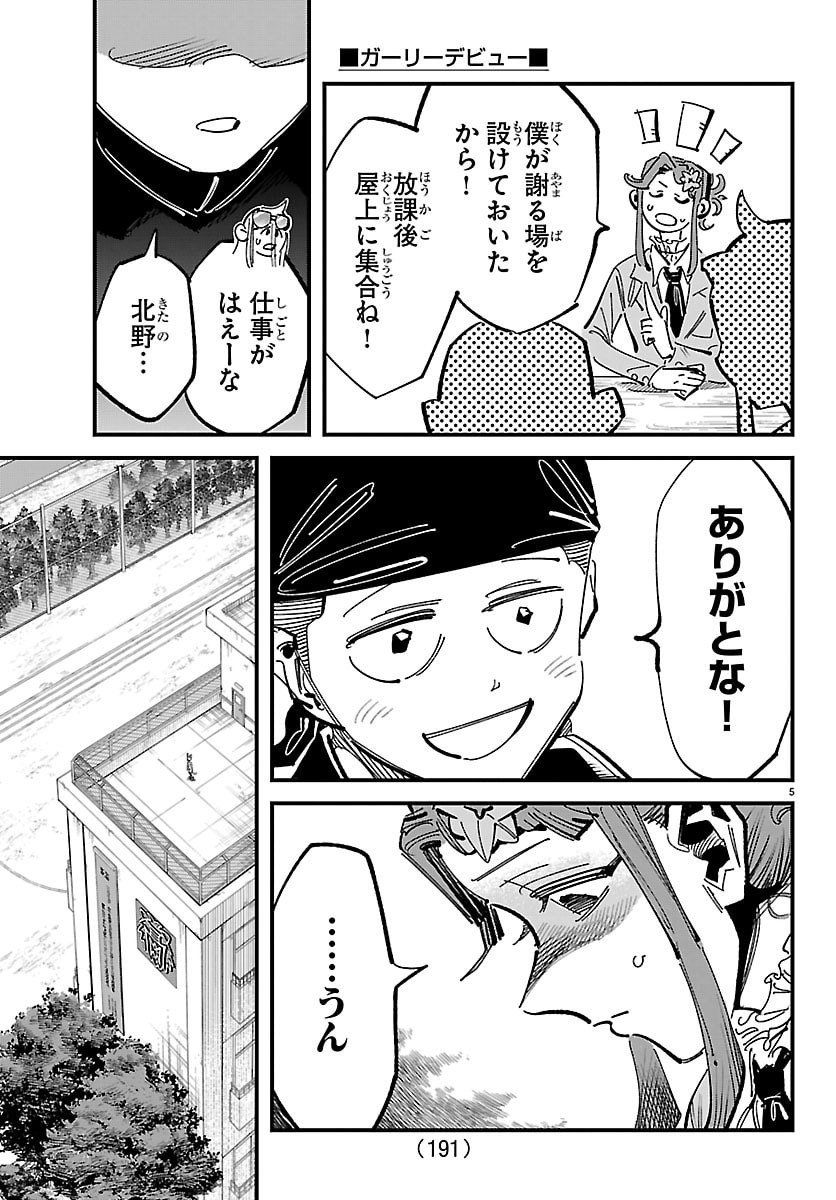 Girly Debut - Chapter 7 - Page 5