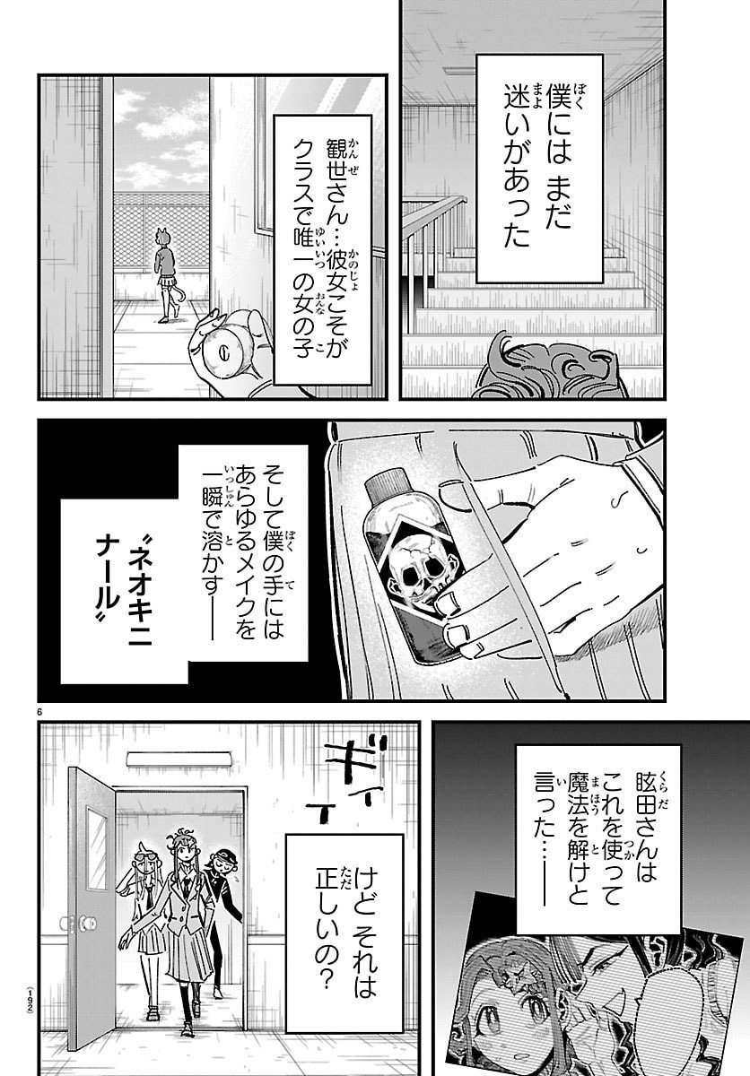 Girly Debut - Chapter 7 - Page 6