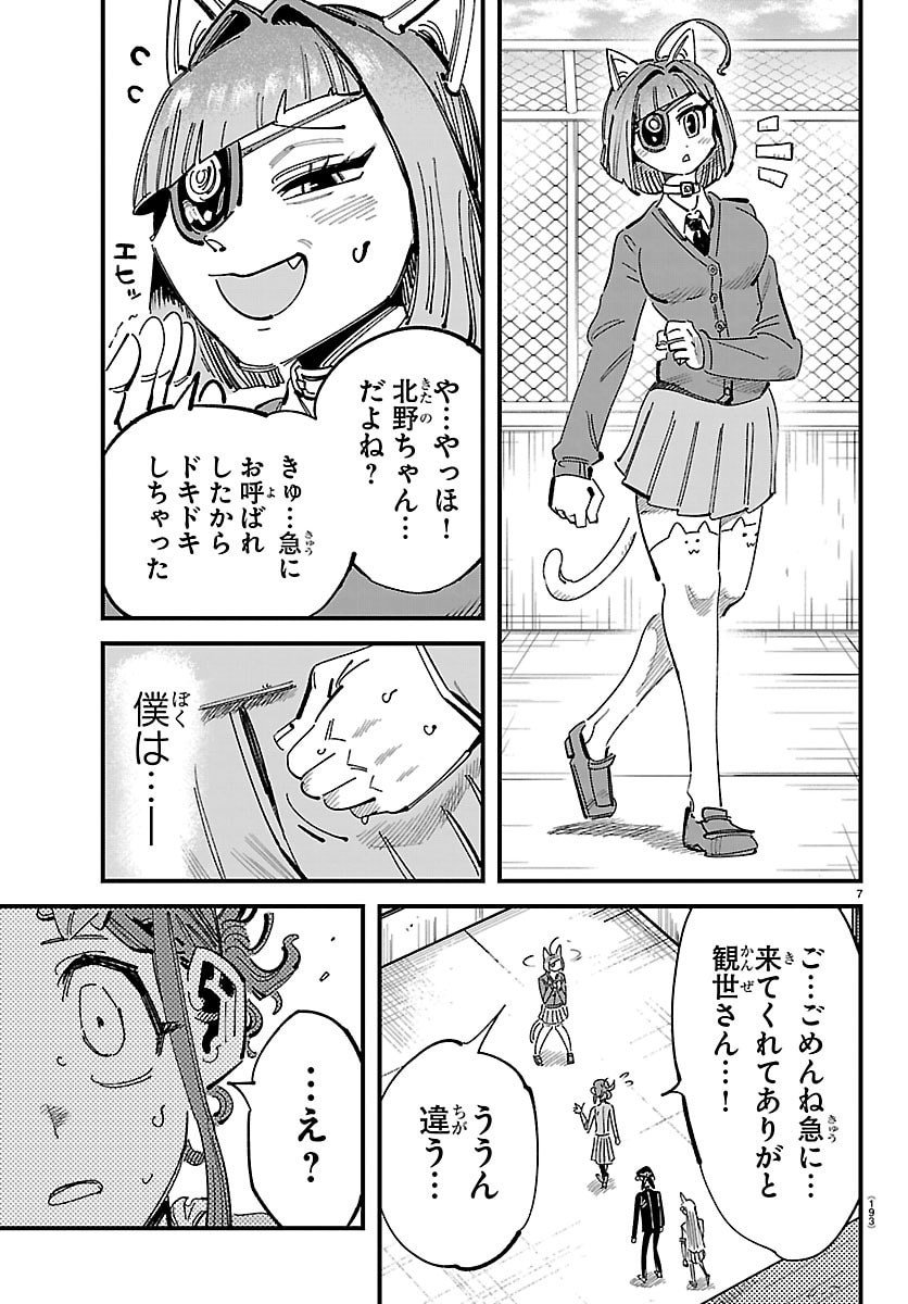 Girly Debut - Chapter 7 - Page 7