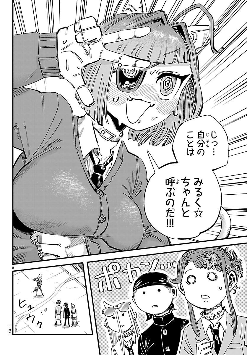 Girly Debut - Chapter 7 - Page 8