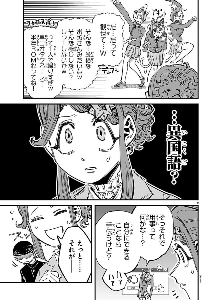 Girly Debut - Chapter 7 - Page 9