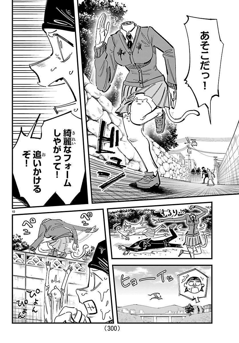 Girly Debut - Chapter 8 - Page 10