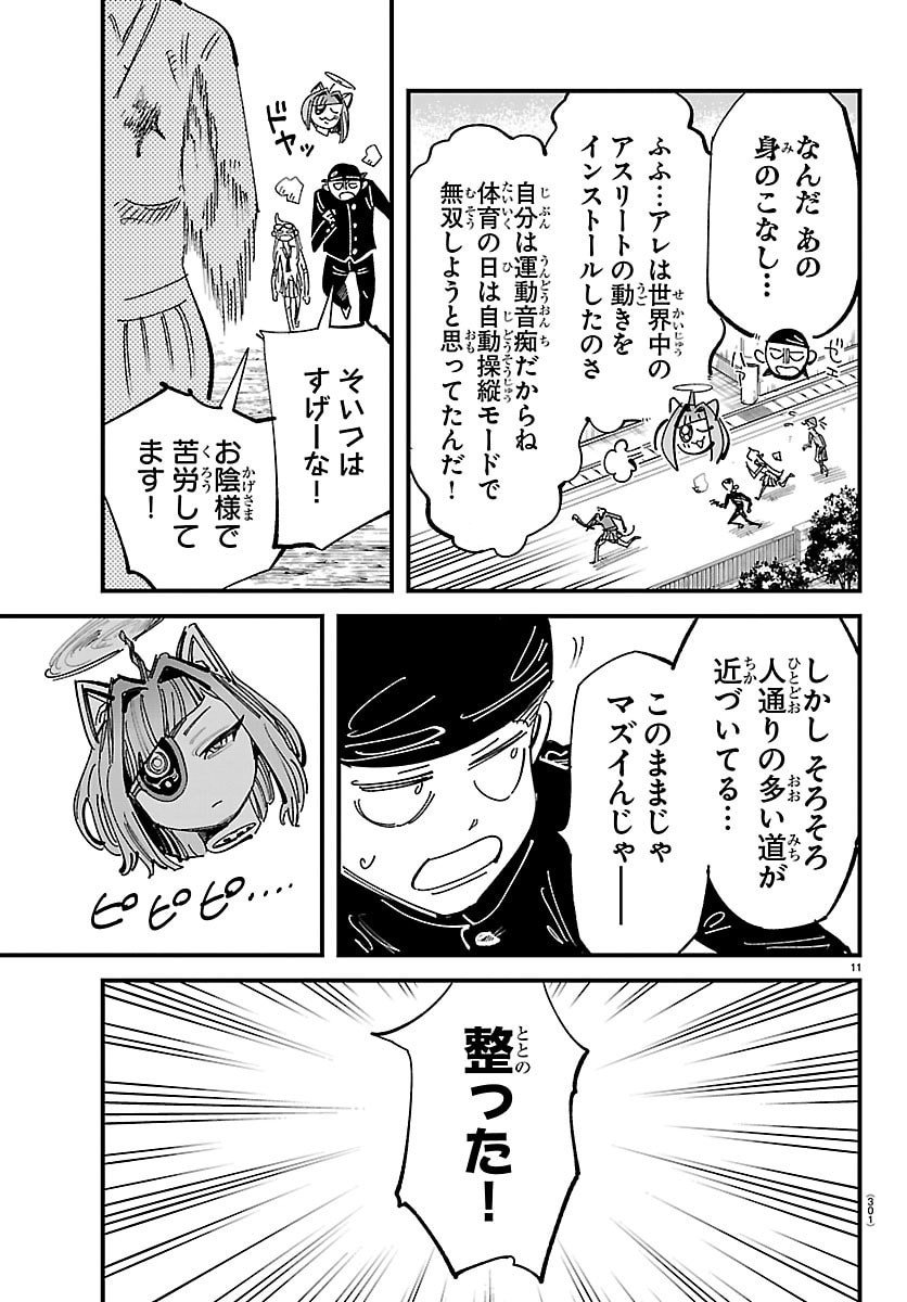 Girly Debut - Chapter 8 - Page 11