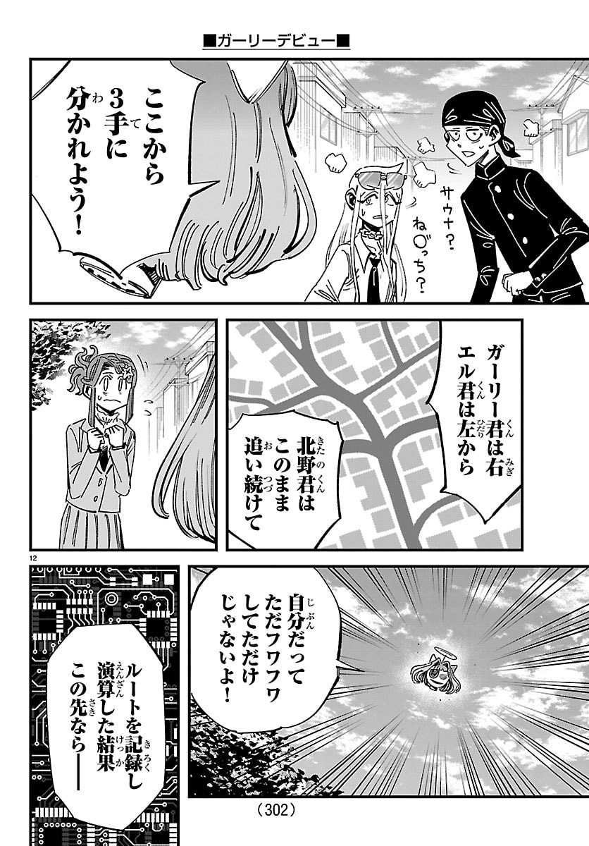 Girly Debut - Chapter 8 - Page 12