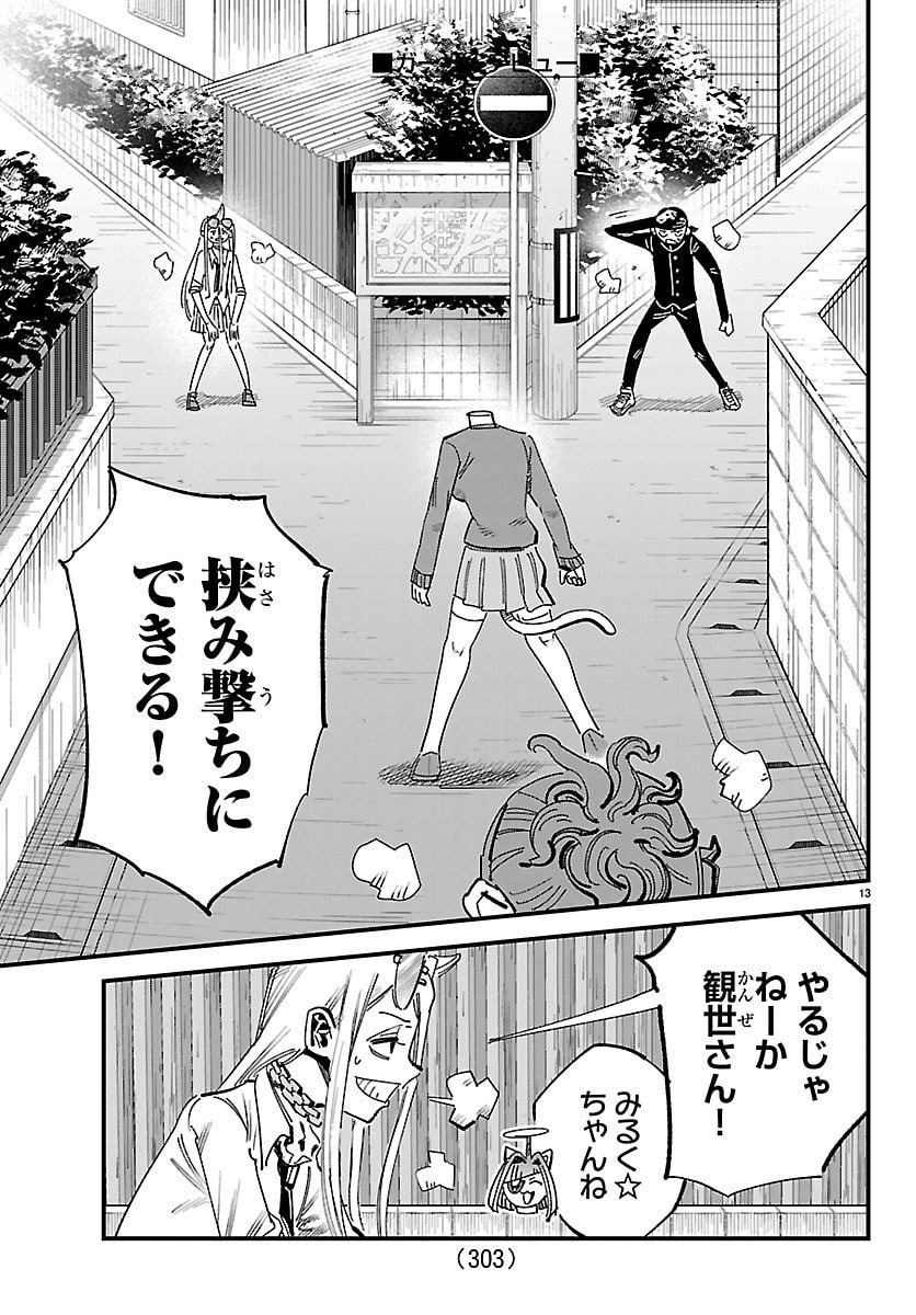 Girly Debut - Chapter 8 - Page 13