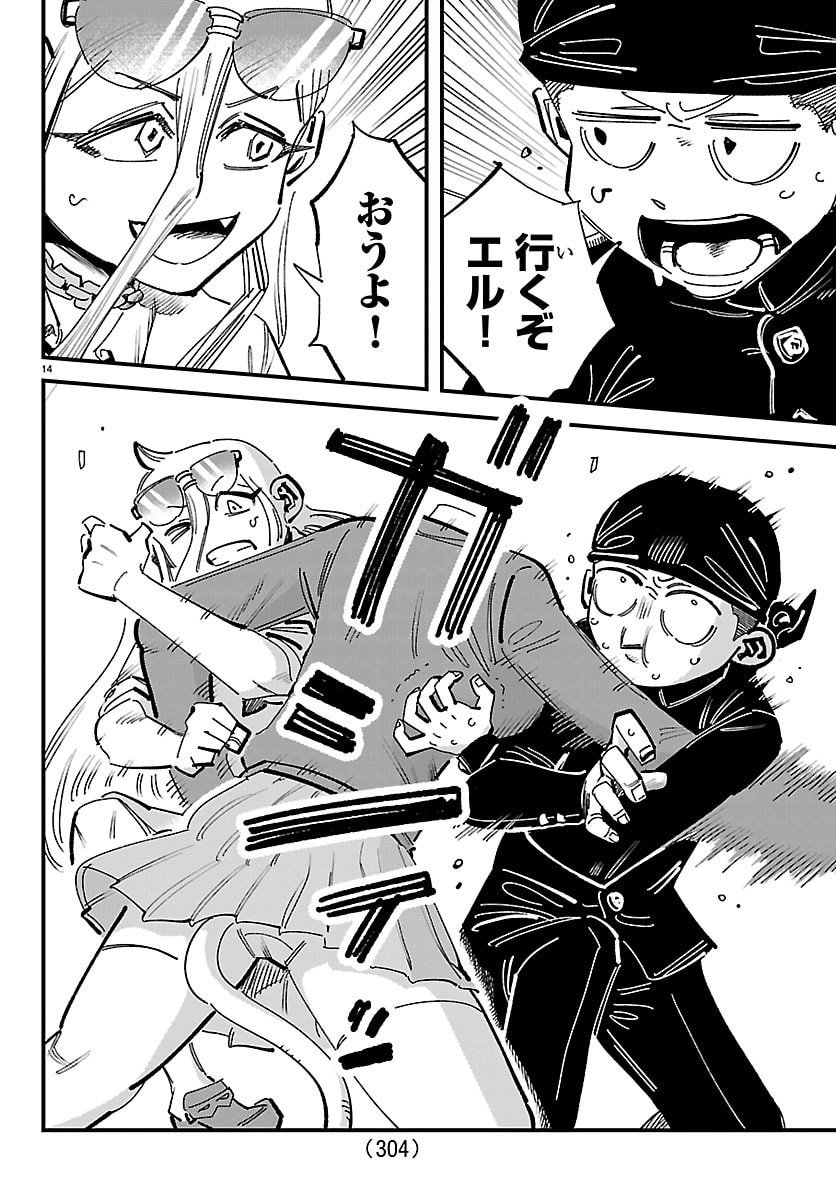 Girly Debut - Chapter 8 - Page 14