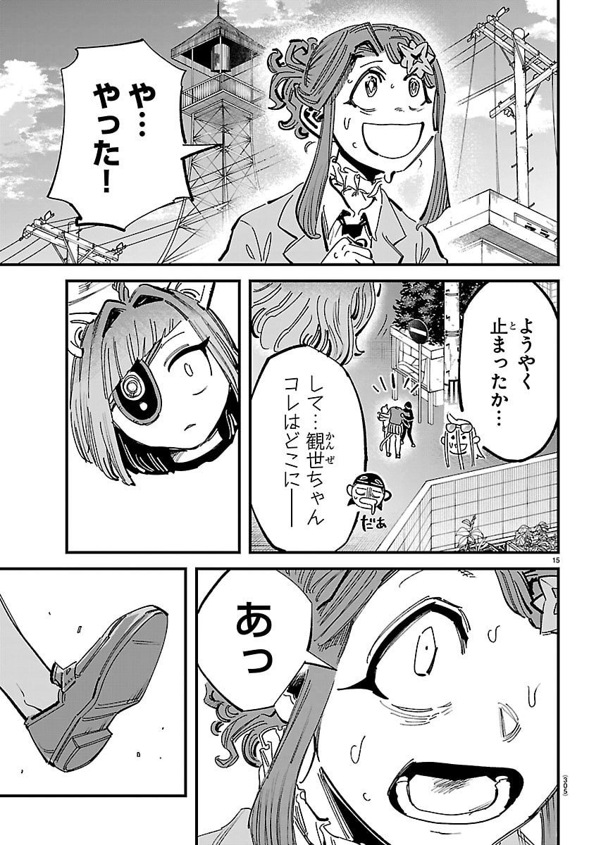 Girly Debut - Chapter 8 - Page 15