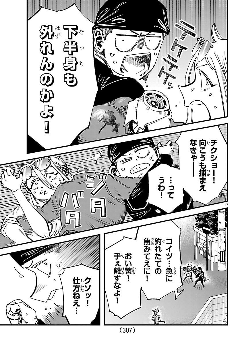 Girly Debut - Chapter 8 - Page 17