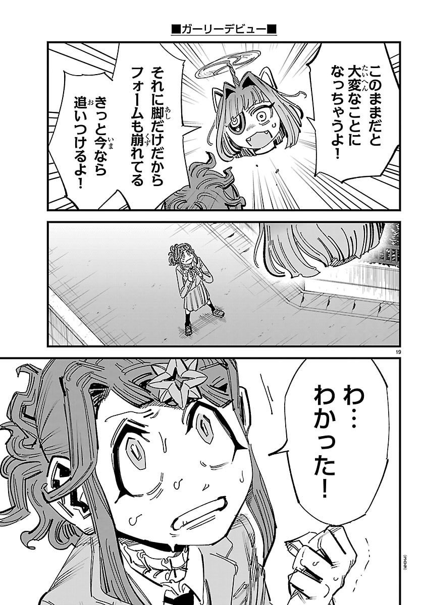 Girly Debut - Chapter 8 - Page 19