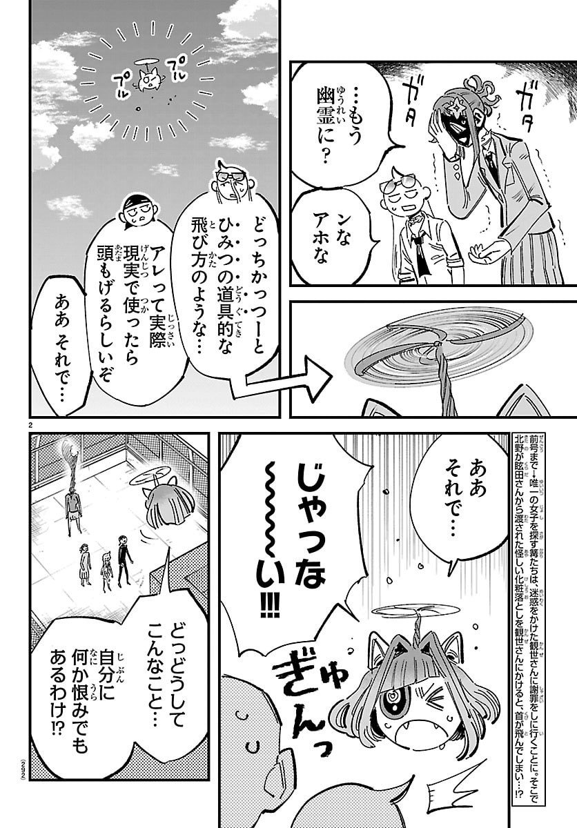 Girly Debut - Chapter 8 - Page 2