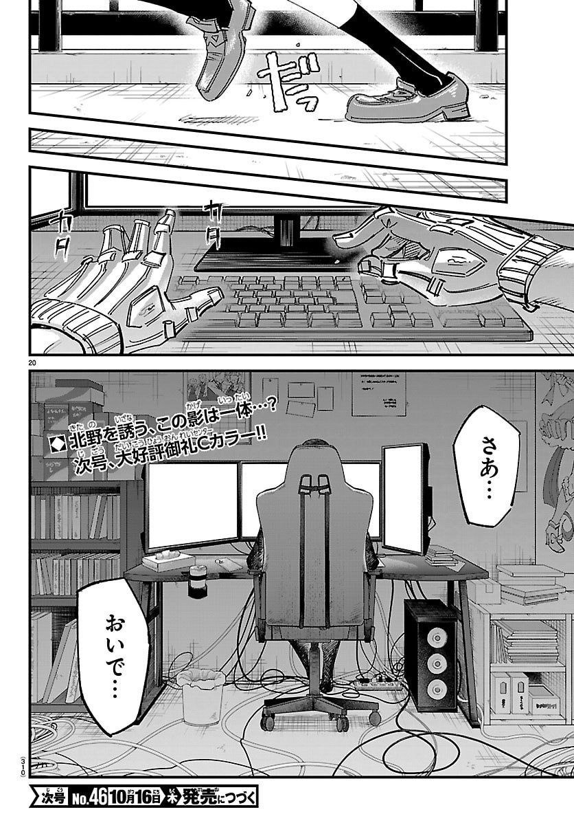 Girly Debut - Chapter 8 - Page 20