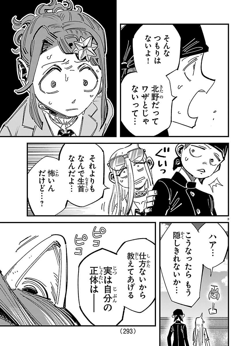 Girly Debut - Chapter 8 - Page 3