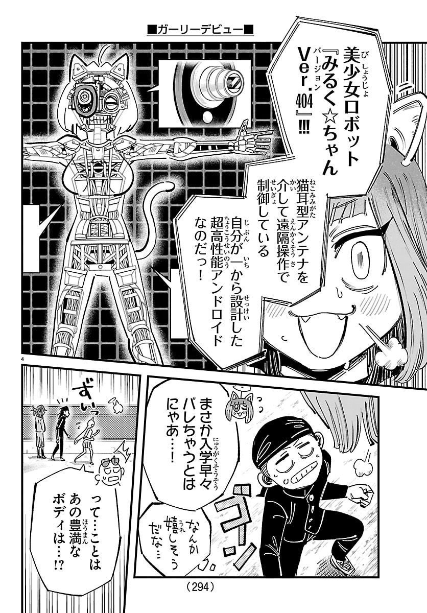 Girly Debut - Chapter 8 - Page 4