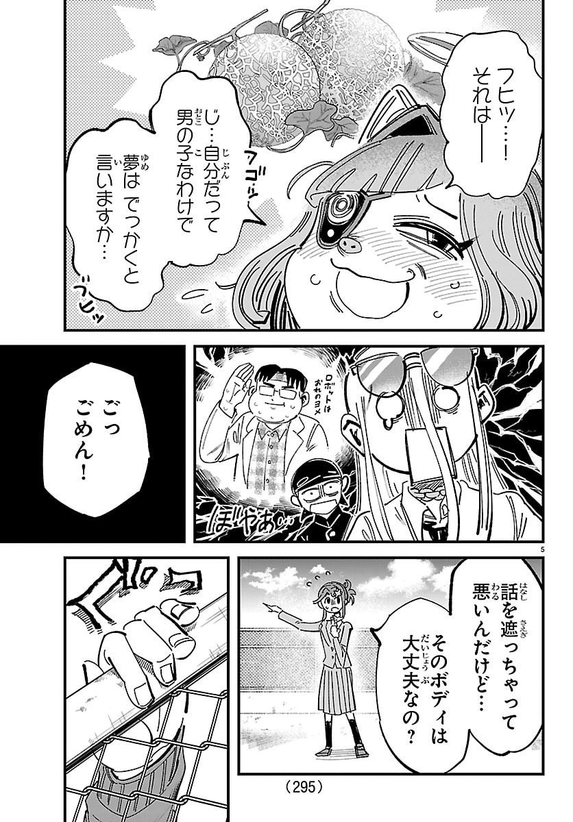 Girly Debut - Chapter 8 - Page 5