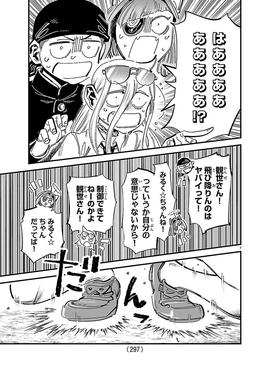 Girly Debut - Chapter 8 - Page 7