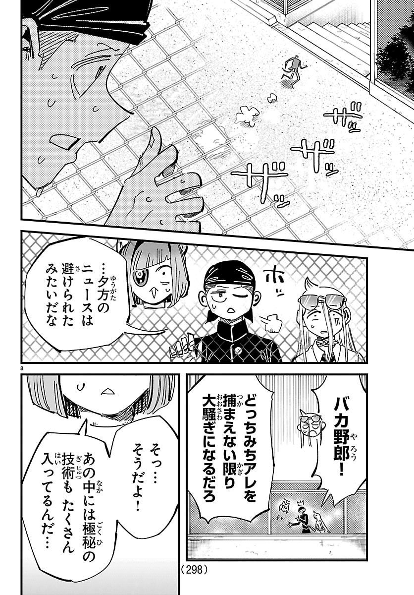 Girly Debut - Chapter 8 - Page 8