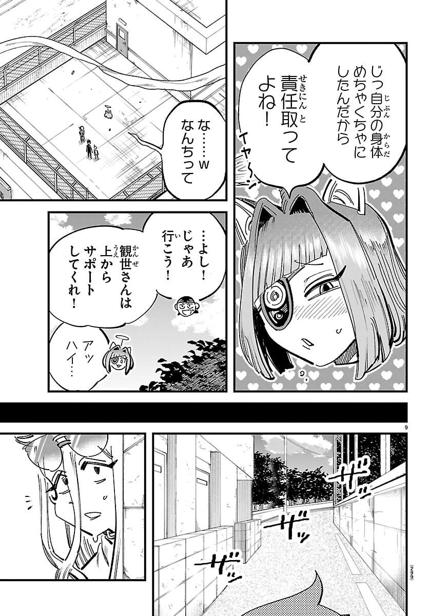 Girly Debut - Chapter 8 - Page 9