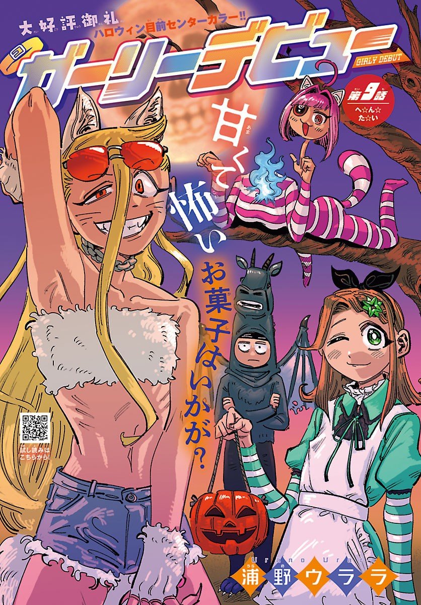 Girly Debut - Chapter 9 - Page 1